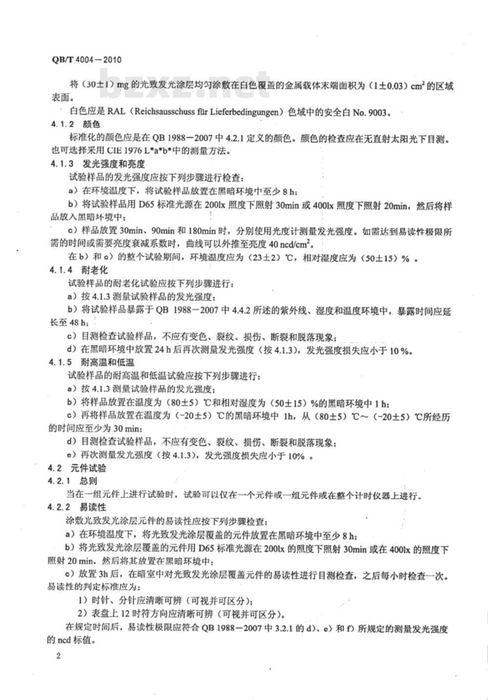 QB/T 4004-2010 计时仪器 光致发光涂层 试验方法和要求 QB/T 4004-2010 计时仪器 光致发光涂层 试验方法和要求