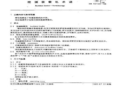 GB/T 10168-1988 挖掘装载机术语