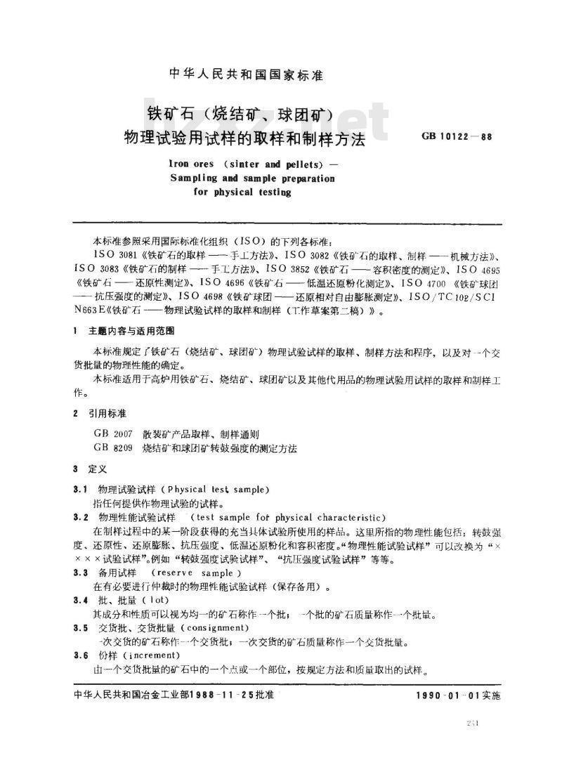 GB/T 10122-1988 铁矿石(烧结矿、球团矿)物理试验用试样的取样和制样方法 GB/T 10122-1988 铁矿石(烧结矿、球团矿)物理试验用试样的取样和制样方法