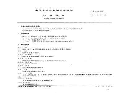 GB 10115-1988 柞蚕鲜茧