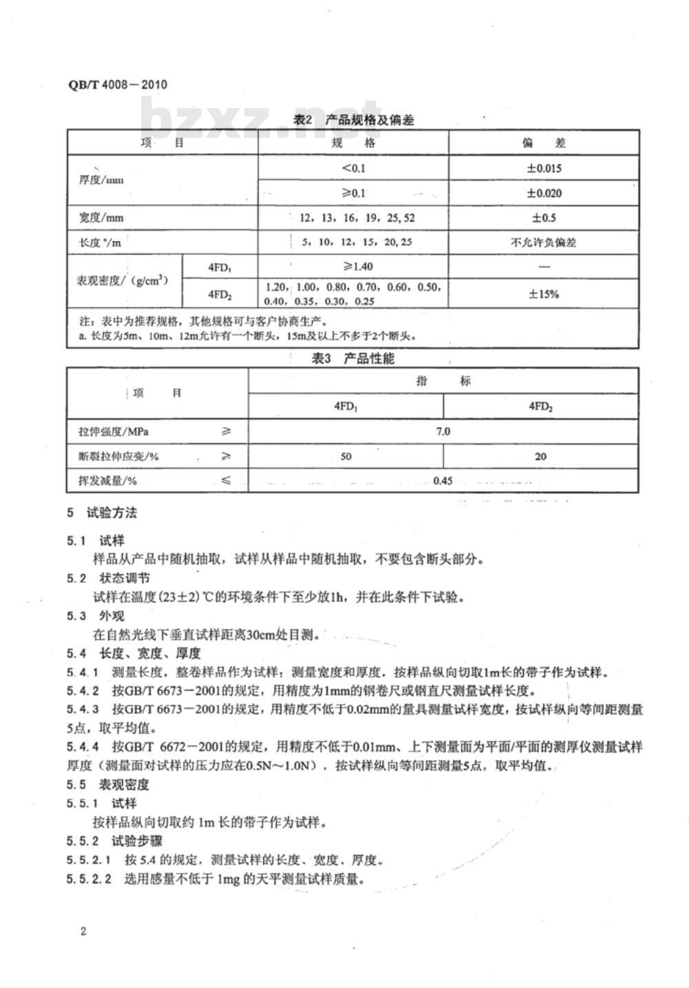 QB/T 4008-2010 螺纹密封用聚四氟乙烯未烧结带(生料带) QB/T 4008-2010 螺纹密封用聚四氟乙烯未烧结带(生料带)