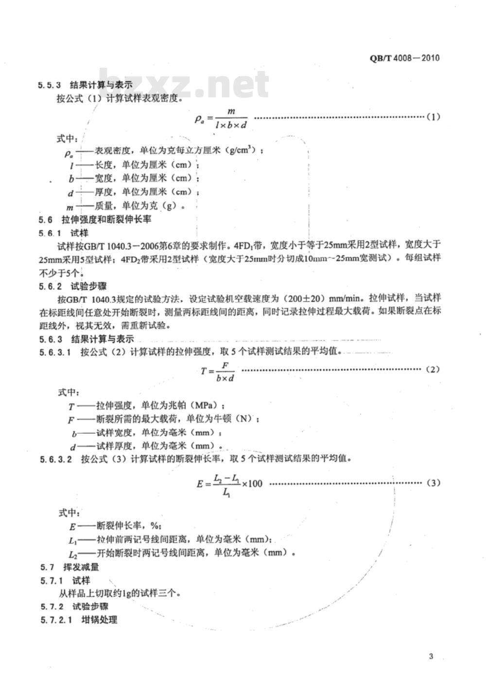 QB/T 4008-2010 螺纹密封用聚四氟乙烯未烧结带(生料带) QB/T 4008-2010 螺纹密封用聚四氟乙烯未烧结带(生料带)