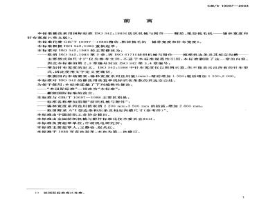 GB/T 10097-2003 纺织机械与附件 精纺、粗纺梳毛机锡林宽度和针布宽度