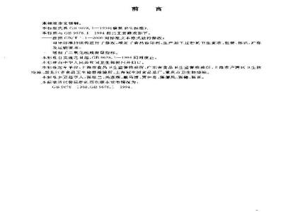 GB 9678.1-2003 糖果卫生标准