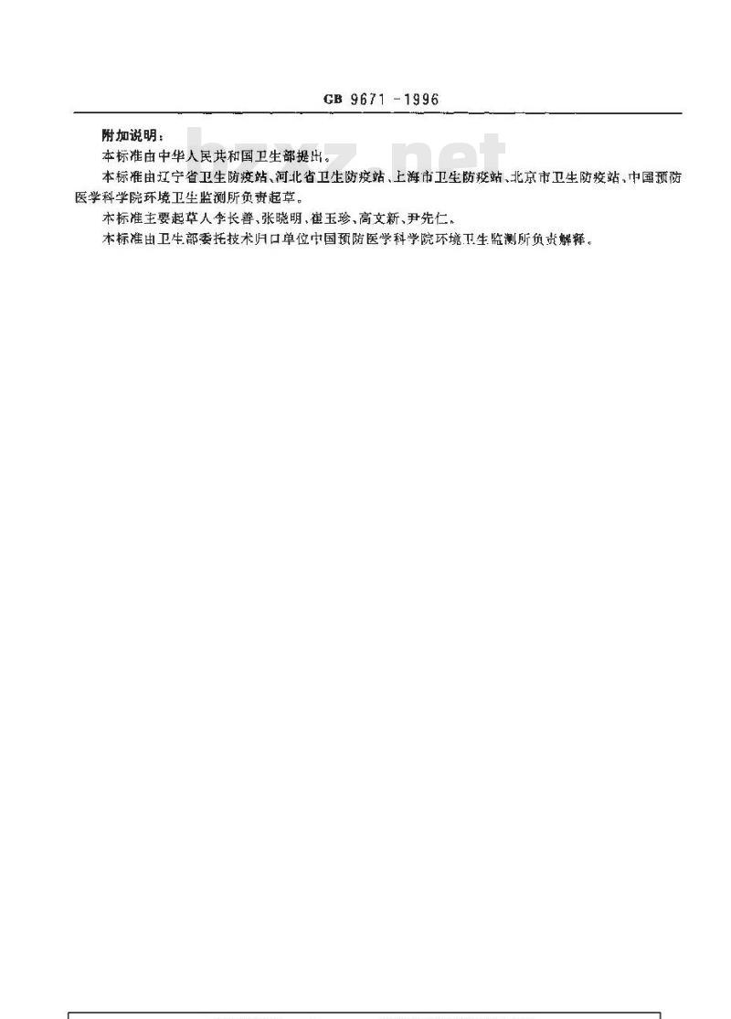 GB 9671-1996 医院候诊室卫生标准 GB 9671-1996 医院候诊室卫生标准