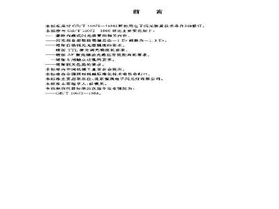 GB/T 10072-2003 照明用电子闪光装置技术条件