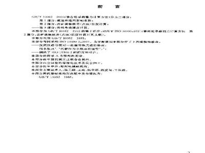 GB/T 10062.2-2003 锥齿轮承载能力计算方法 第2部分：齿面接触疲劳(点蚀)强度计算