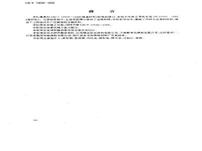 GB/T 10046-2000 银钎料