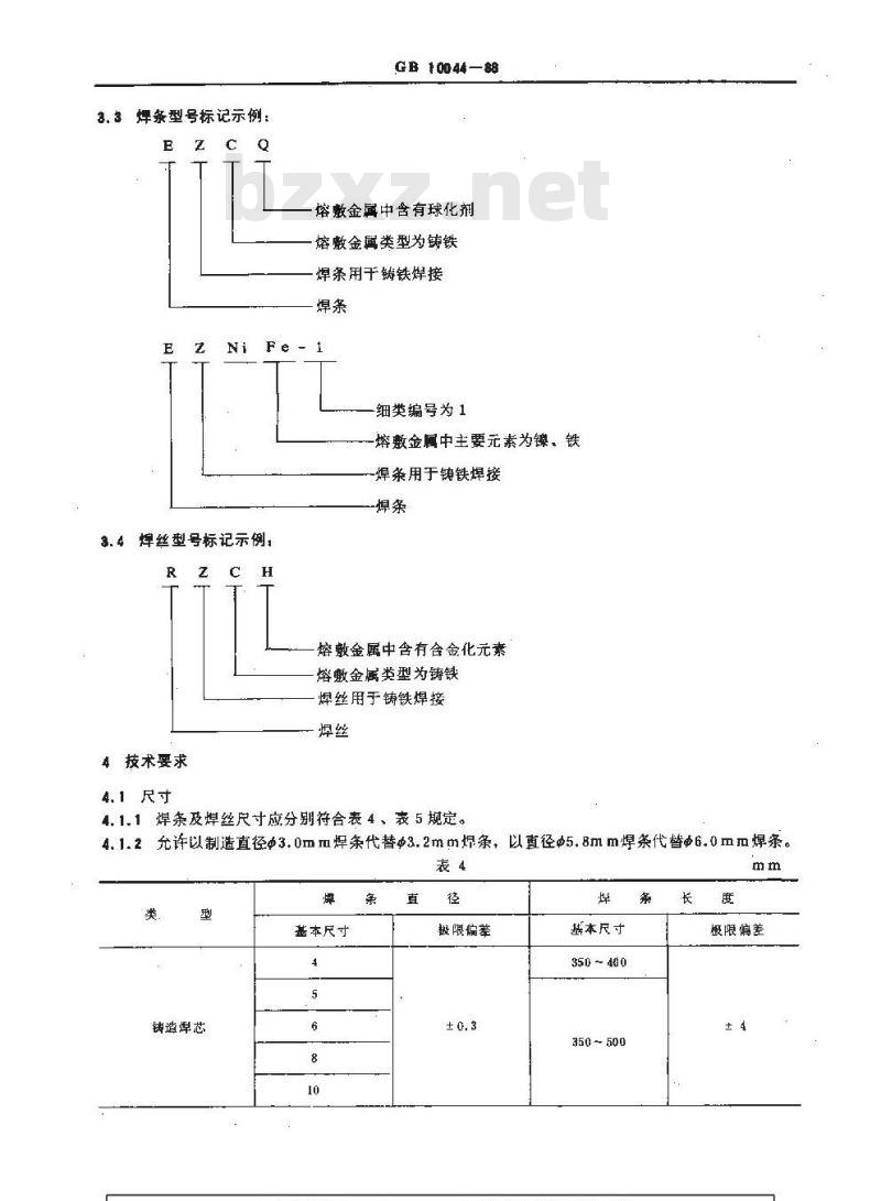 GB/T 10044-1988 铸铁焊条及焊丝 GB/T 10044-1988 铸铁焊条及焊丝
