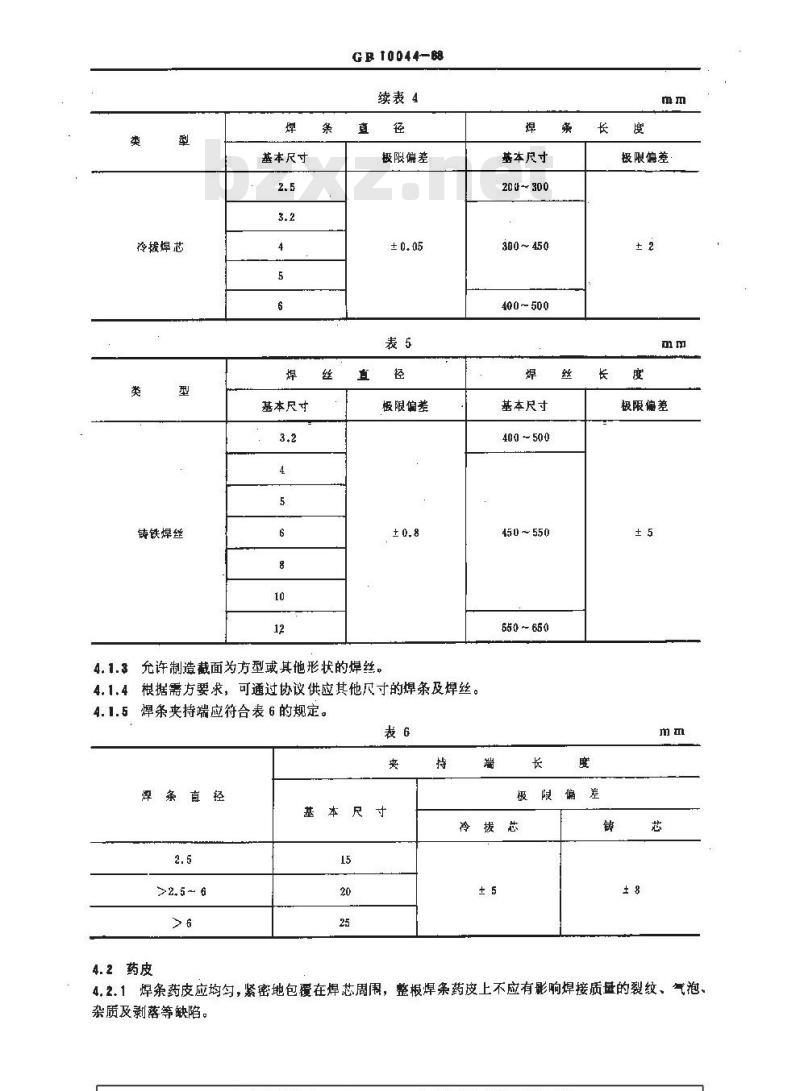 GB/T 10044-1988 铸铁焊条及焊丝 GB/T 10044-1988 铸铁焊条及焊丝