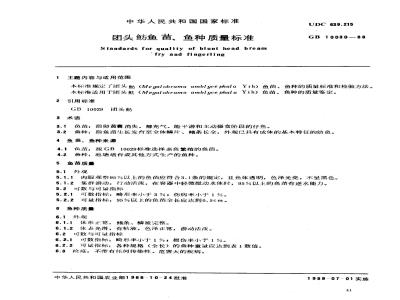 GB 10030-1988 团头鲂鱼苗、鱼种质量标准