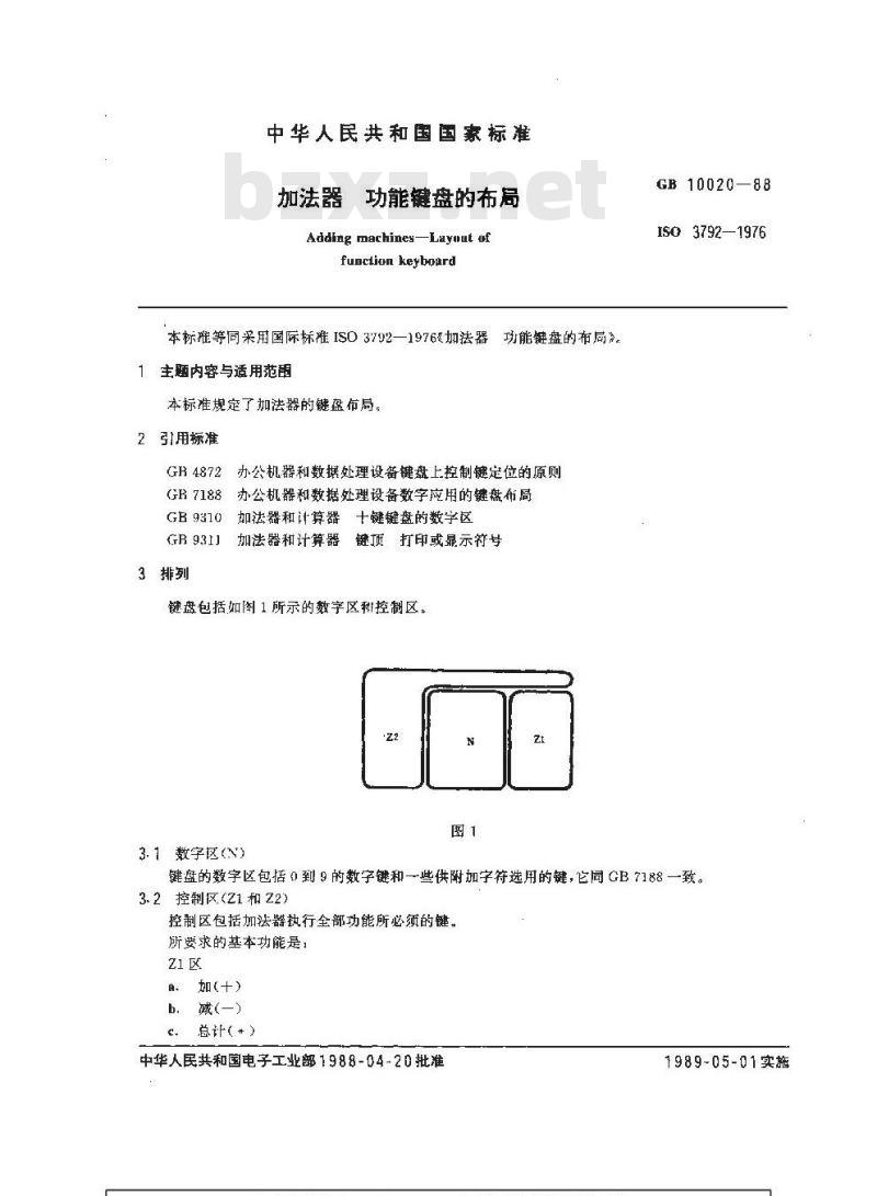 GB/T 10020-1988 加法器 功能键盘的布局 GB/T 10020-1988 加法器 功能键盘的布局