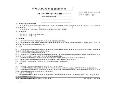 GB 10016-1988 林木种子贮藏