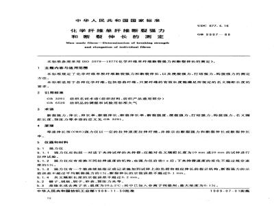 GB/T 9997-1988 化学纤维单纤维断裂强力和断裂伸长的测定