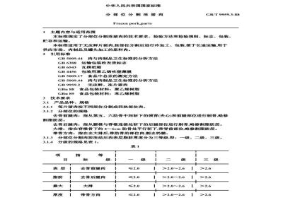 GB/T 9959.3-1988 分部位分割冻猪肉