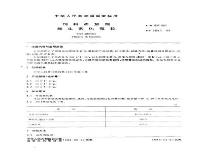 GB 9840-1988 饲料添加剂-维生素D3微粒