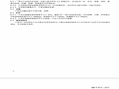 QB/T 4015-2010 MIDI键盘通用技术条件