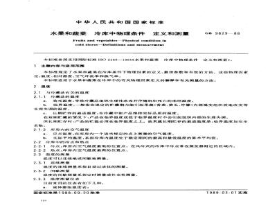GB/T 9829-1988 水果和蔬菜 冷库中物理条件 定义和测量