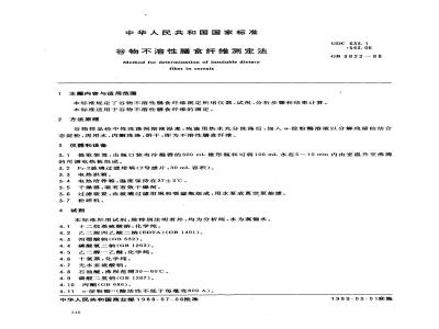 GB/T 9822-1988 谷物不溶性膳食纤维测定