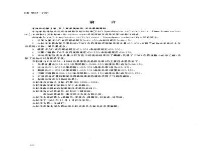 GB 9558-2001 晶体乐果