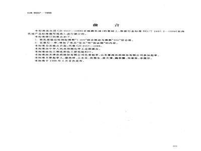 GB 9557-1999 40%辛硫磷乳油