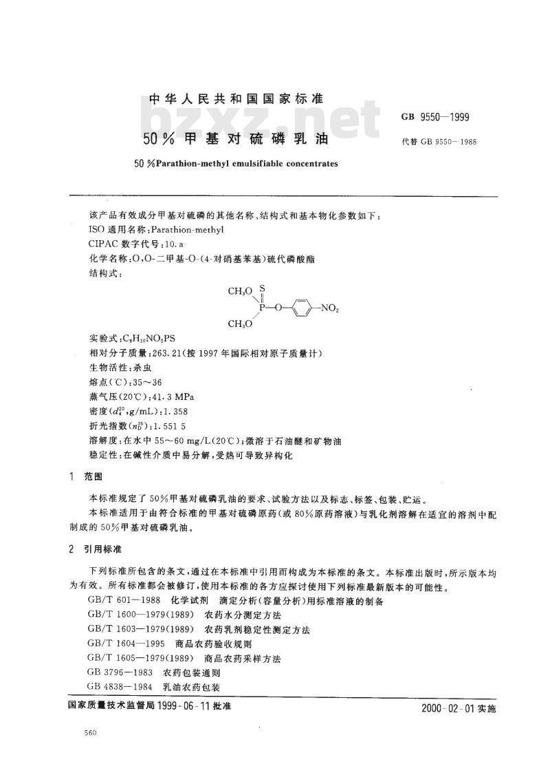 GB 9550-1999 50%甲基对硫磷乳油 GB 9550-1999 50%甲基对硫磷乳油