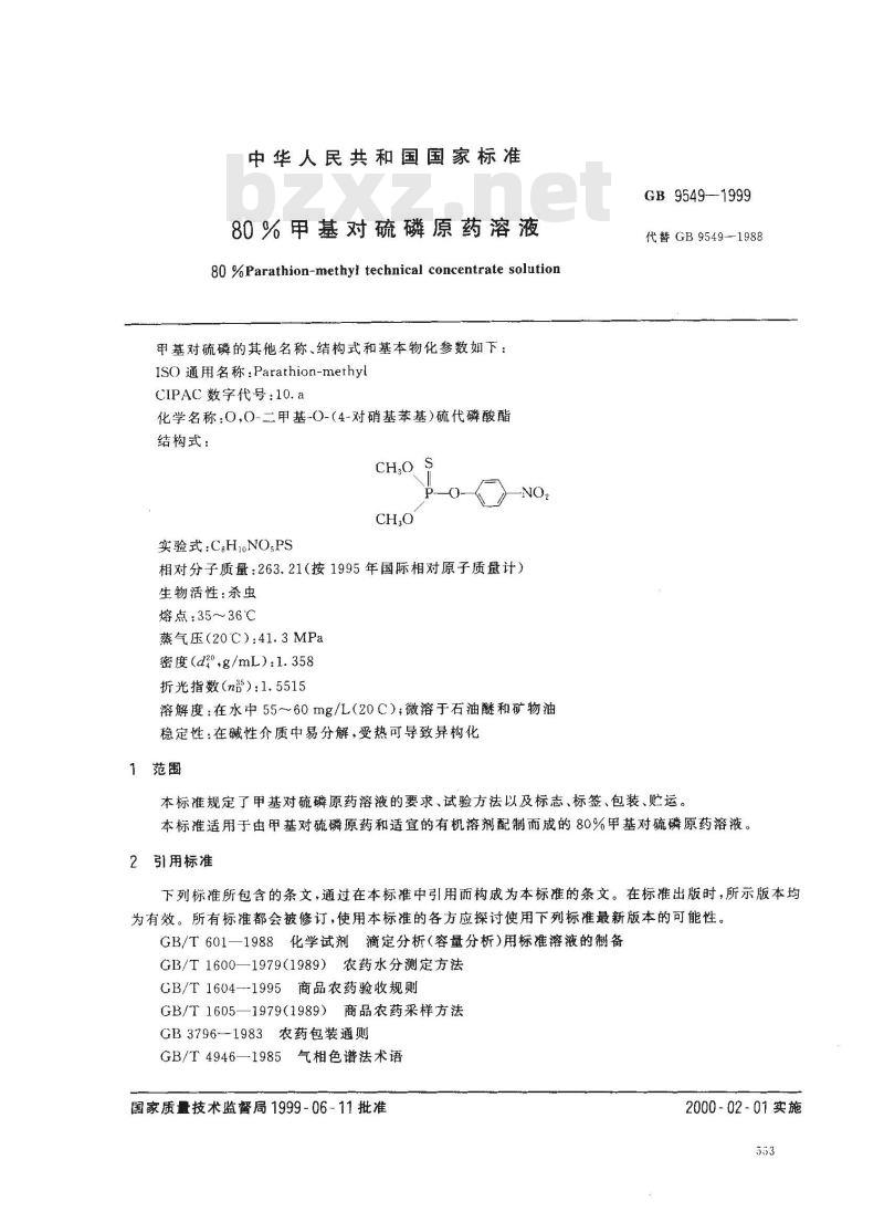 GB 9549-1999 80%甲基对硫磷原药溶液 GB 9549-1999 80%甲基对硫磷原药溶液