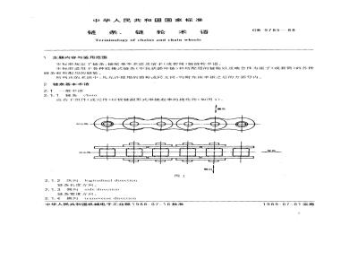 GB/T 9785-1988 链条、链轮术语