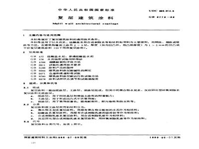 GB/T 9779-1988 复层建筑涂料
