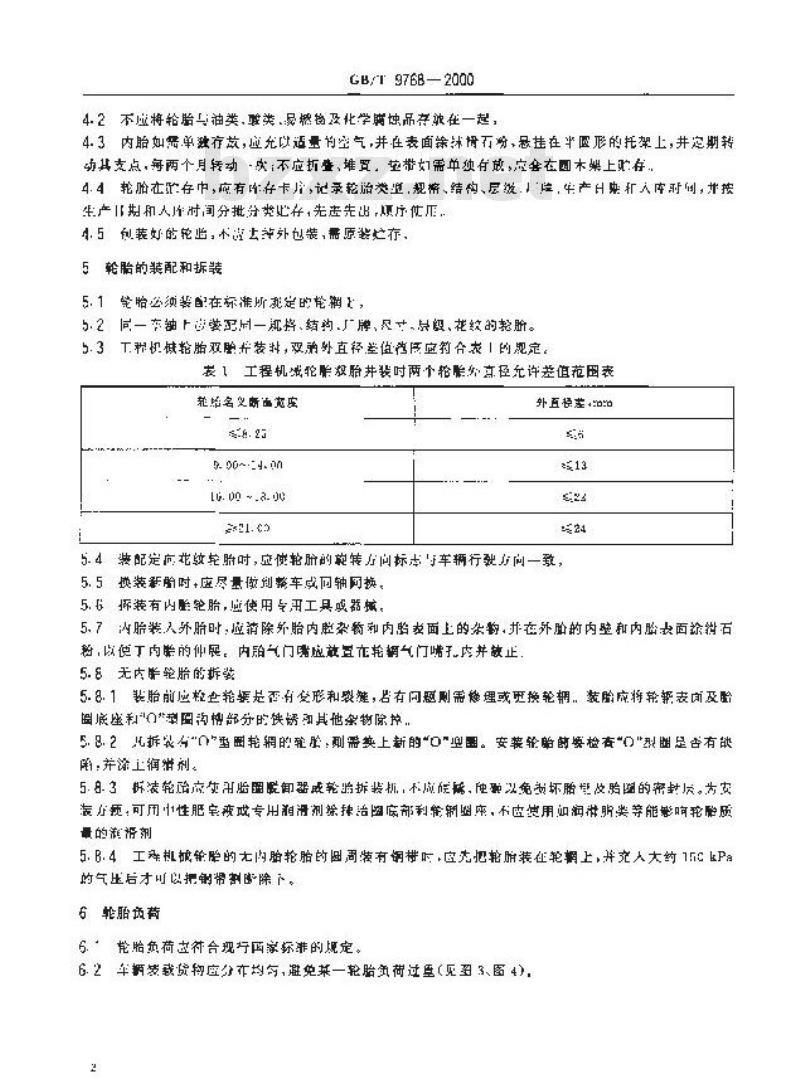 GB/T 9768-2000 轮胎使用与保养规程 GB/T 9768-2000 轮胎使用与保养规程