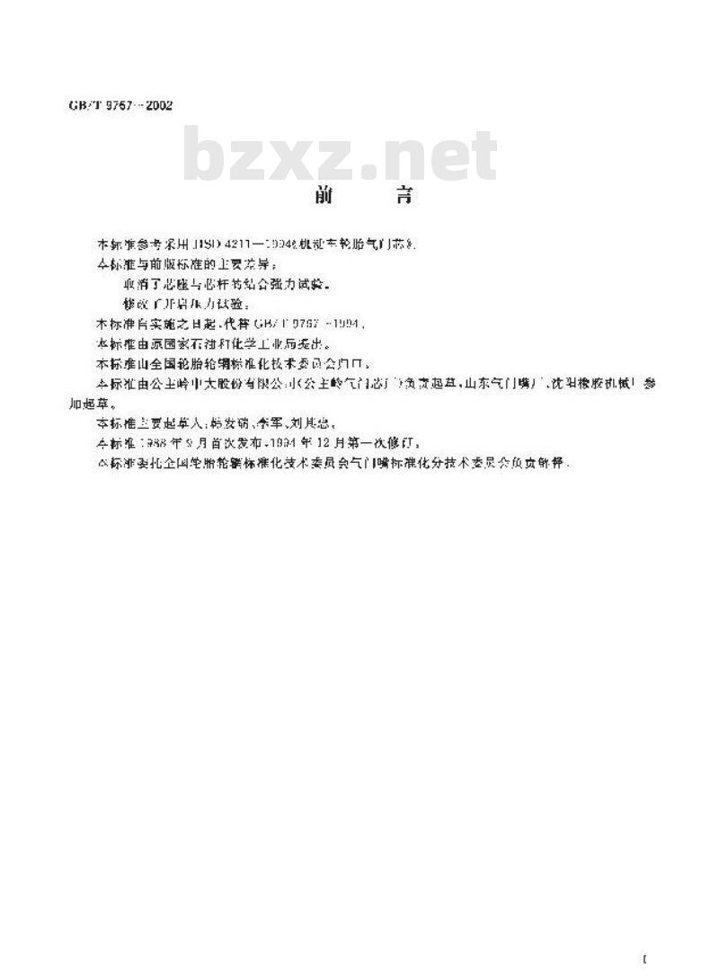 GB/T 9767-2002 轮胎气门芯试验方法 GB/T 9767-2002 轮胎气门芯试验方法