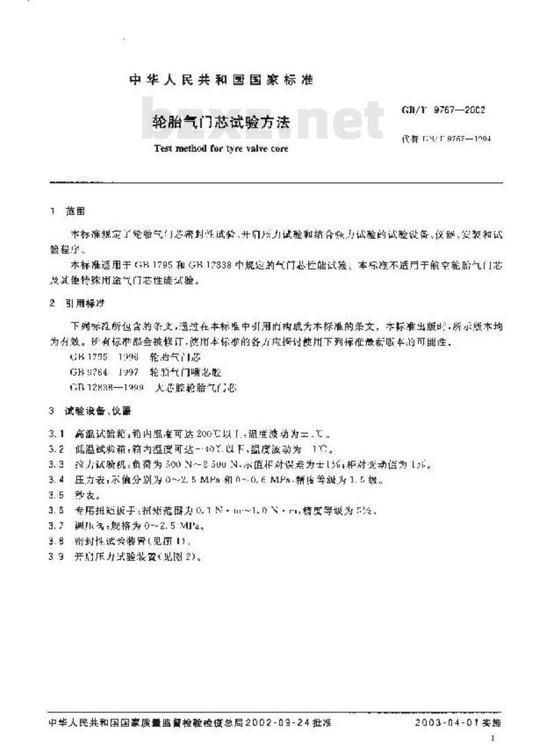GB/T 9767-2002 轮胎气门芯试验方法 GB/T 9767-2002 轮胎气门芯试验方法