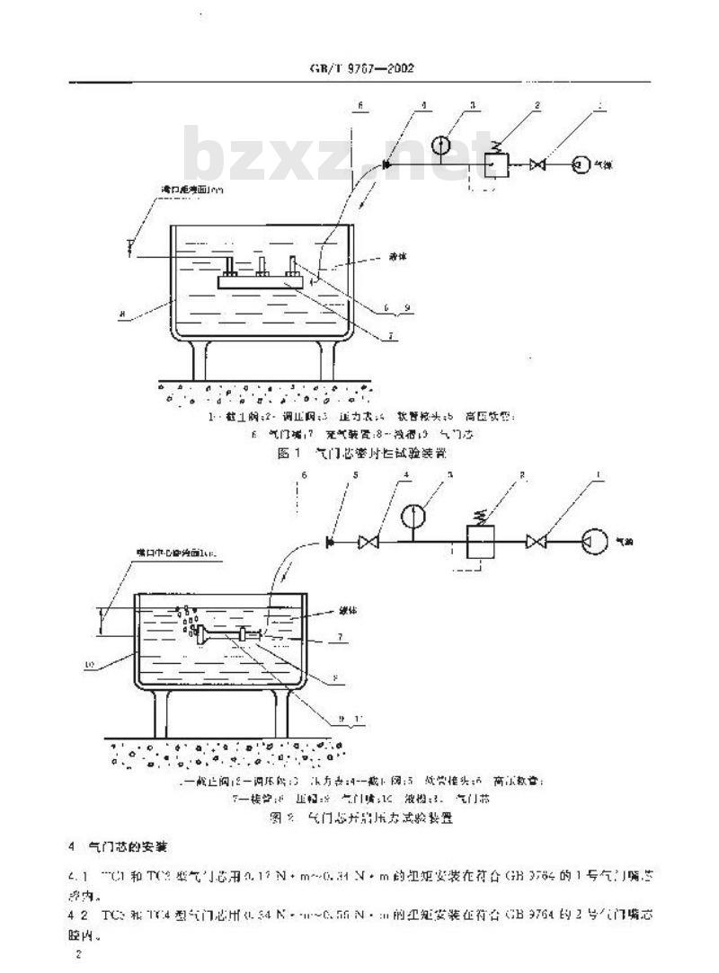 GB/T 9767-2002 轮胎气门芯试验方法 GB/T 9767-2002 轮胎气门芯试验方法