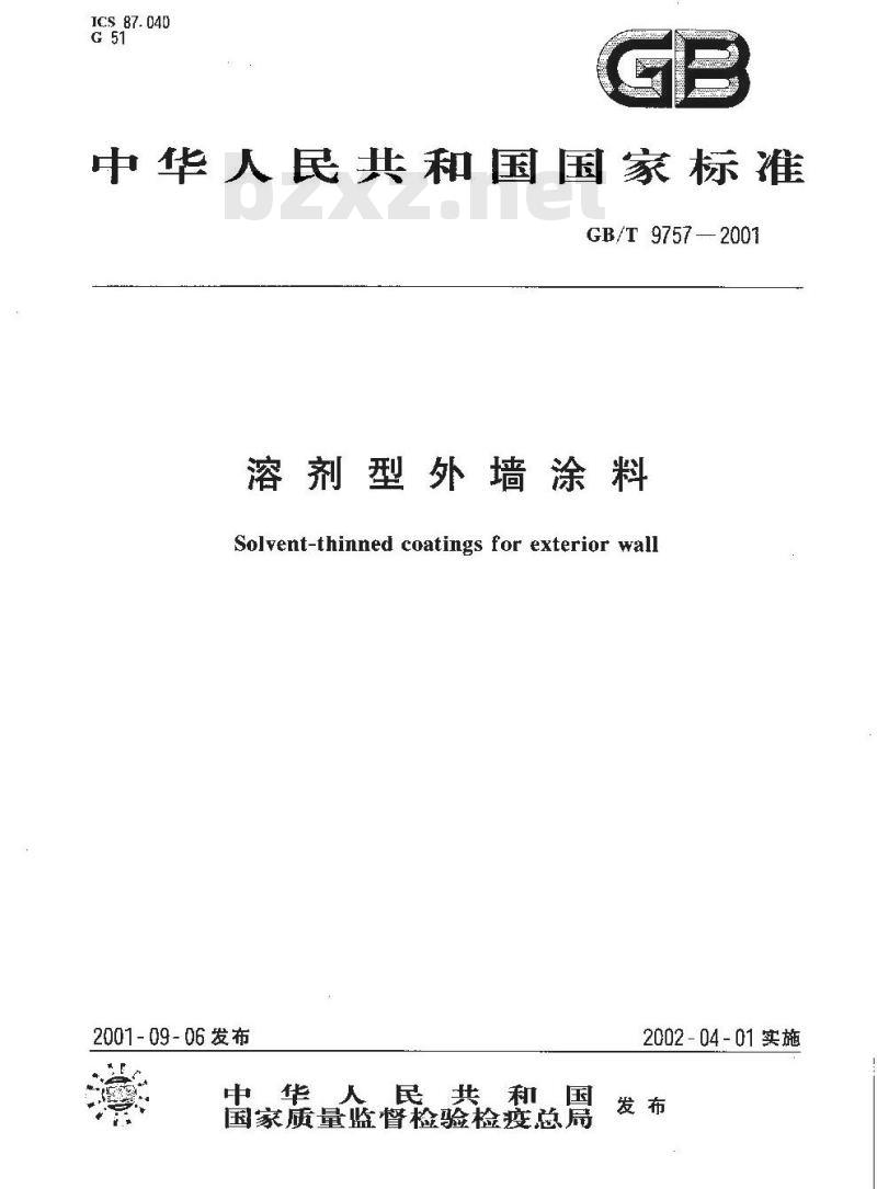GB/T 9757-2001 溶剂型外墙涂料 GB/T 9757-2001 溶剂型外墙涂料