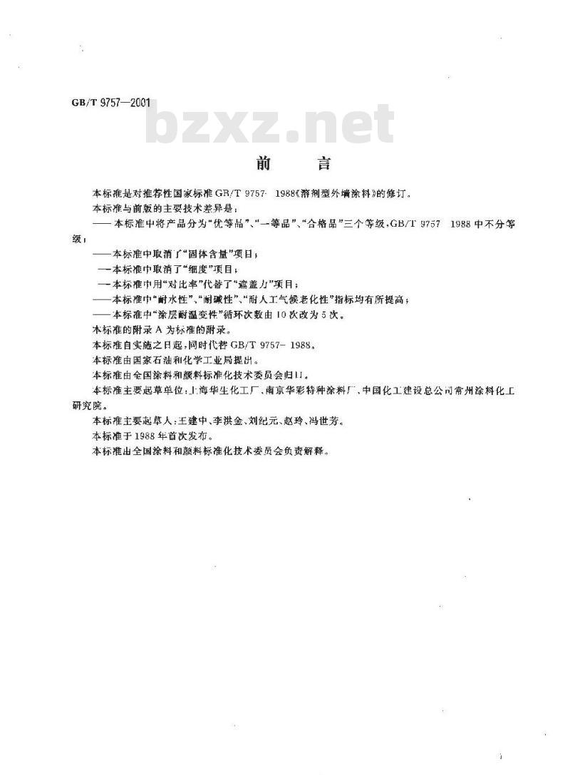 GB/T 9757-2001 溶剂型外墙涂料 GB/T 9757-2001 溶剂型外墙涂料
