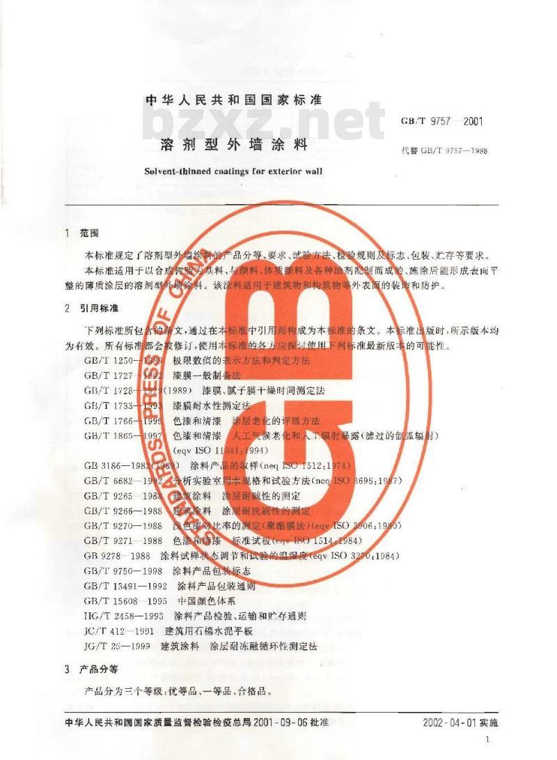 GB/T 9757-2001 溶剂型外墙涂料 GB/T 9757-2001 溶剂型外墙涂料