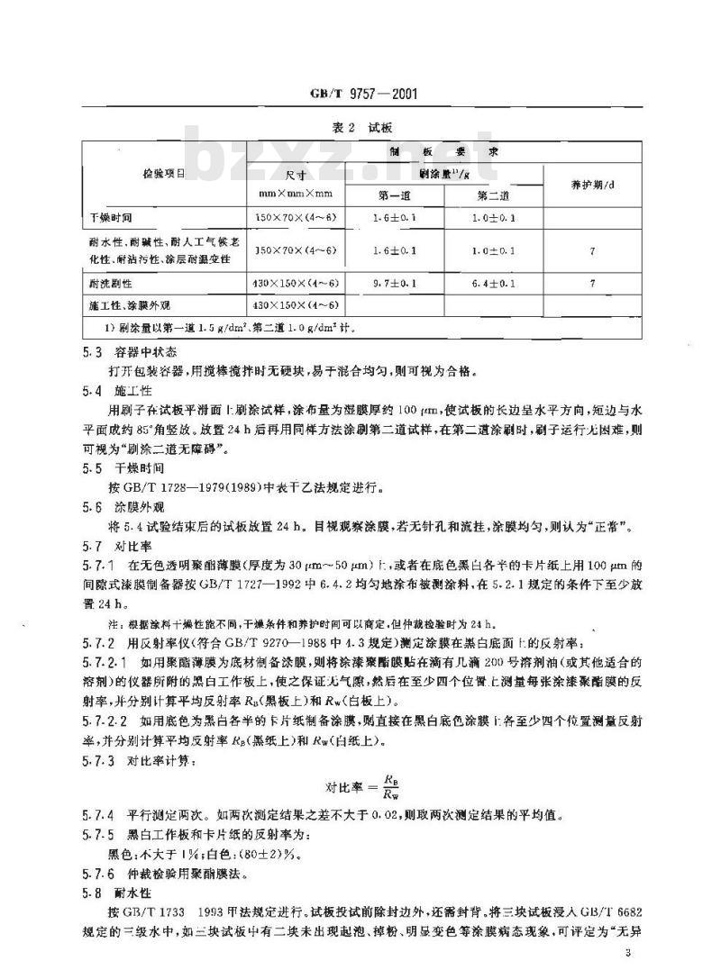 GB/T 9757-2001 溶剂型外墙涂料 GB/T 9757-2001 溶剂型外墙涂料