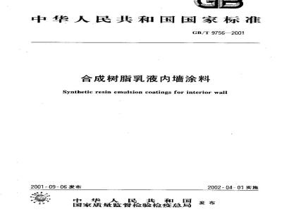 GB/T 9756-2001 合成树脂乳液内墙涂料