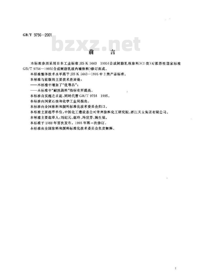 GB/T 9756-2001 合成树脂乳液内墙涂料 GB/T 9756-2001 合成树脂乳液内墙涂料