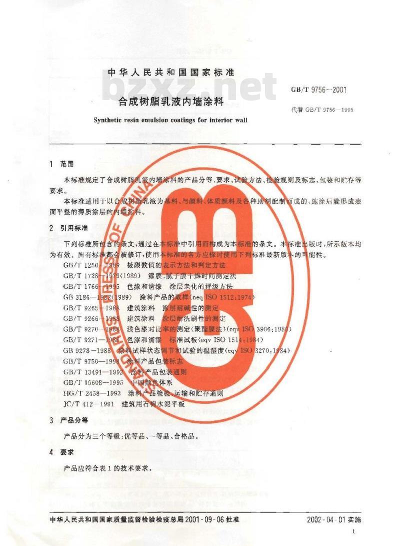 GB/T 9756-2001 合成树脂乳液内墙涂料 GB/T 9756-2001 合成树脂乳液内墙涂料