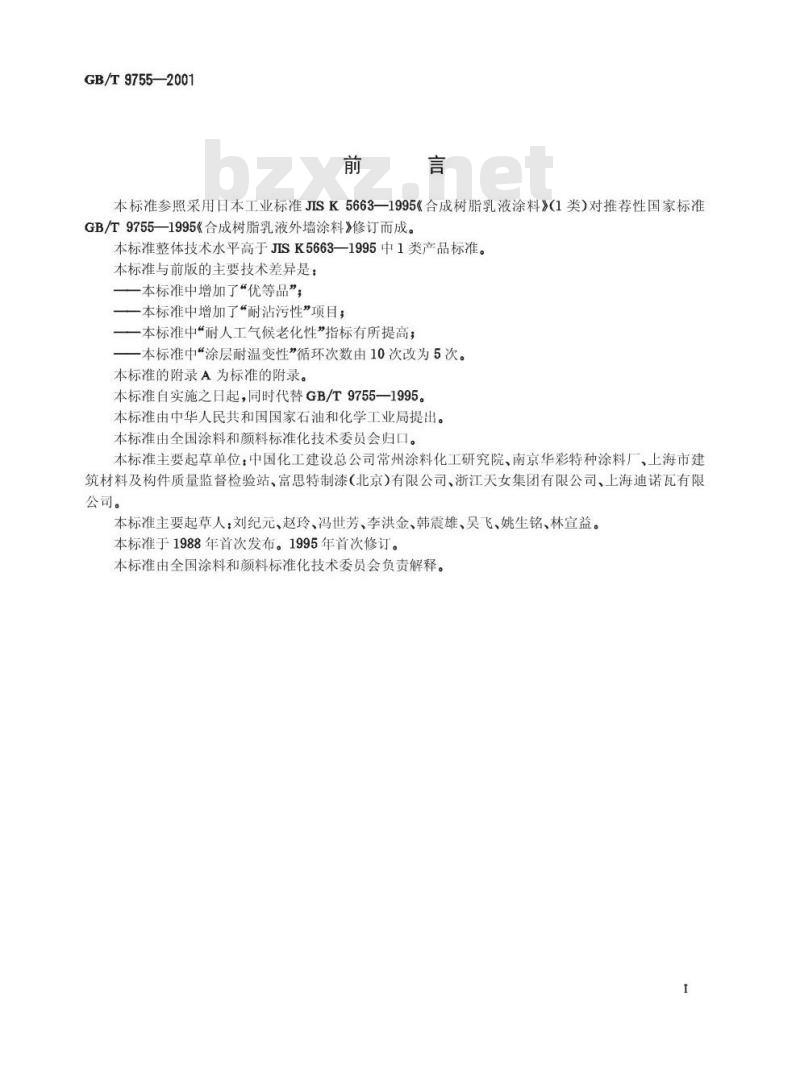 GB/T 9755-2001 合成树脂乳液外墙涂料 GB/T 9755-2001 合成树脂乳液外墙涂料