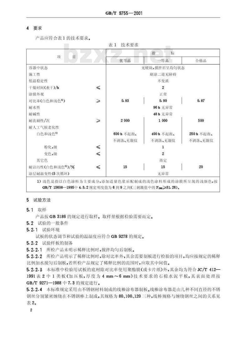 GB/T 9755-2001 合成树脂乳液外墙涂料 GB/T 9755-2001 合成树脂乳液外墙涂料