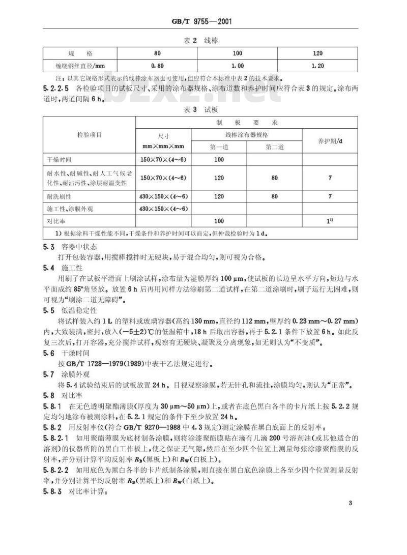 GB/T 9755-2001 合成树脂乳液外墙涂料 GB/T 9755-2001 合成树脂乳液外墙涂料