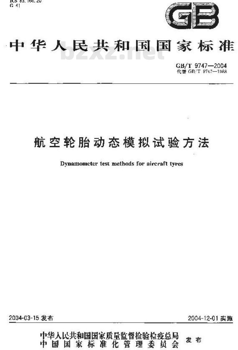GB/T 9747-2004 航空轮胎动态模拟试验方法 GB/T 9747-2004 航空轮胎动态模拟试验方法
