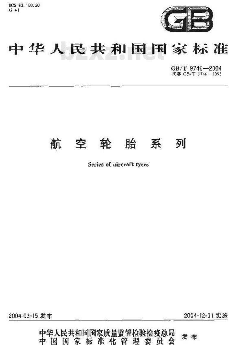 GB/T 9746-2004 航空轮胎系列 GB/T 9746-2004 航空轮胎系列