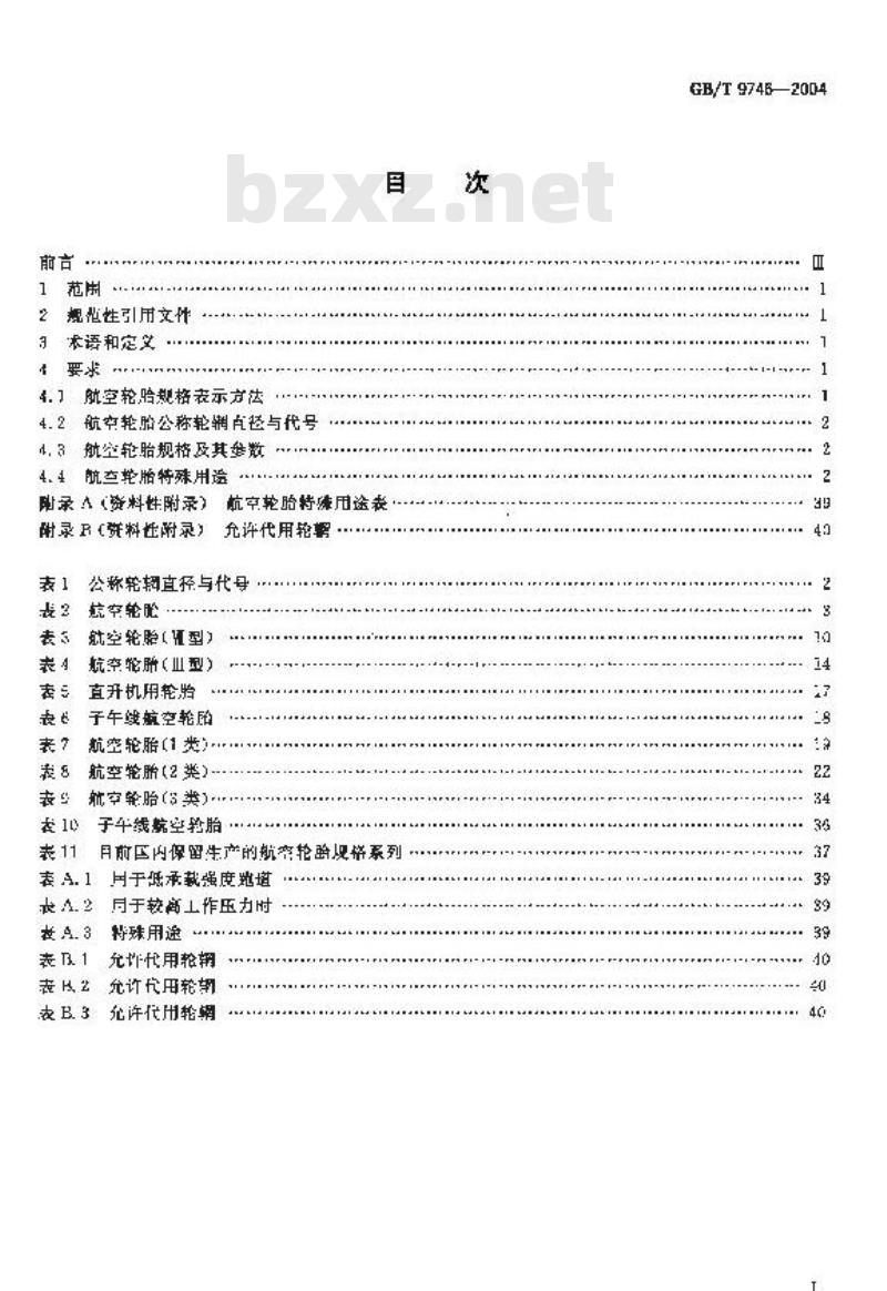 GB/T 9746-2004 航空轮胎系列 GB/T 9746-2004 航空轮胎系列