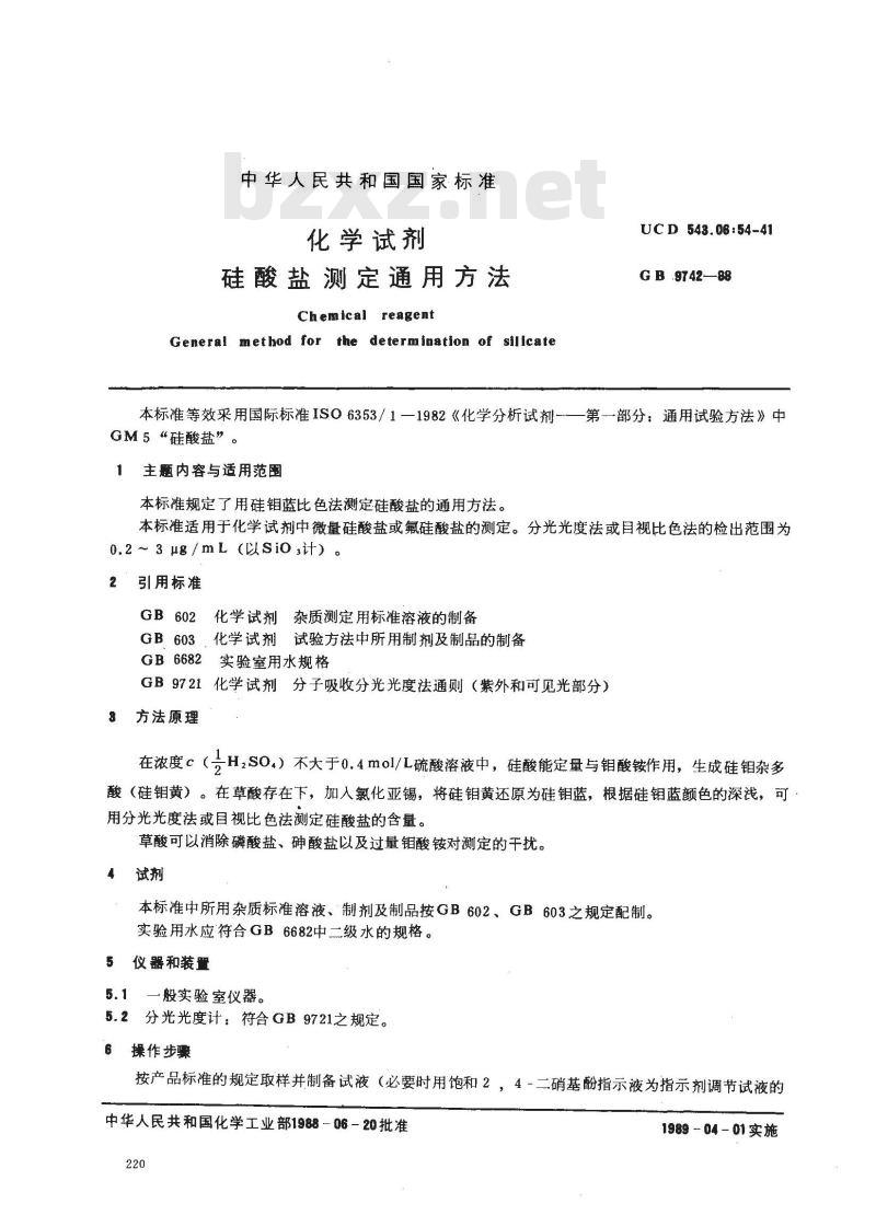 GB/T 9742-1988 化学试剂 硅酸盐测定通用方法 GB/T 9742-1988 化学试剂 硅酸盐测定通用方法