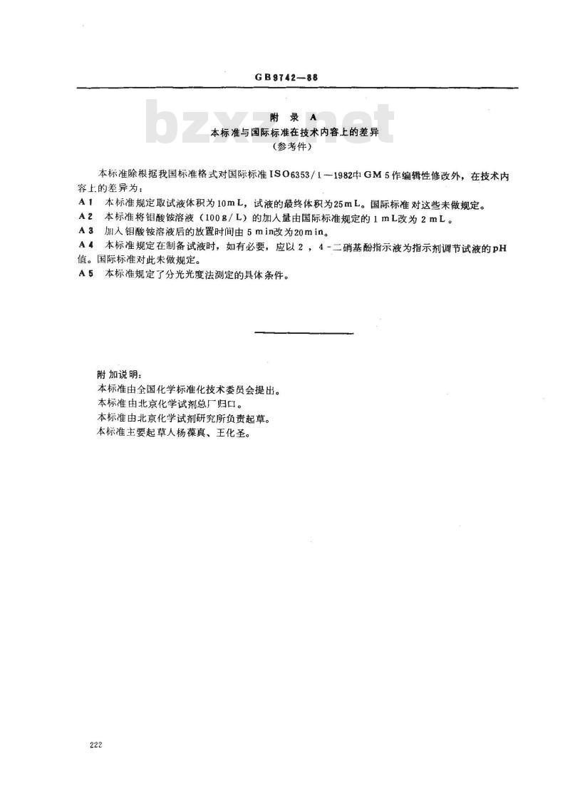 GB/T 9742-1988 化学试剂 硅酸盐测定通用方法 GB/T 9742-1988 化学试剂 硅酸盐测定通用方法