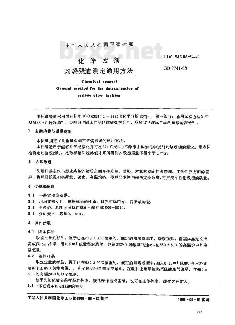 GB/T 9741-1988 化学试剂 灼烧残渣测定通用方法 GB/T 9741-1988 化学试剂 灼烧残渣测定通用方法