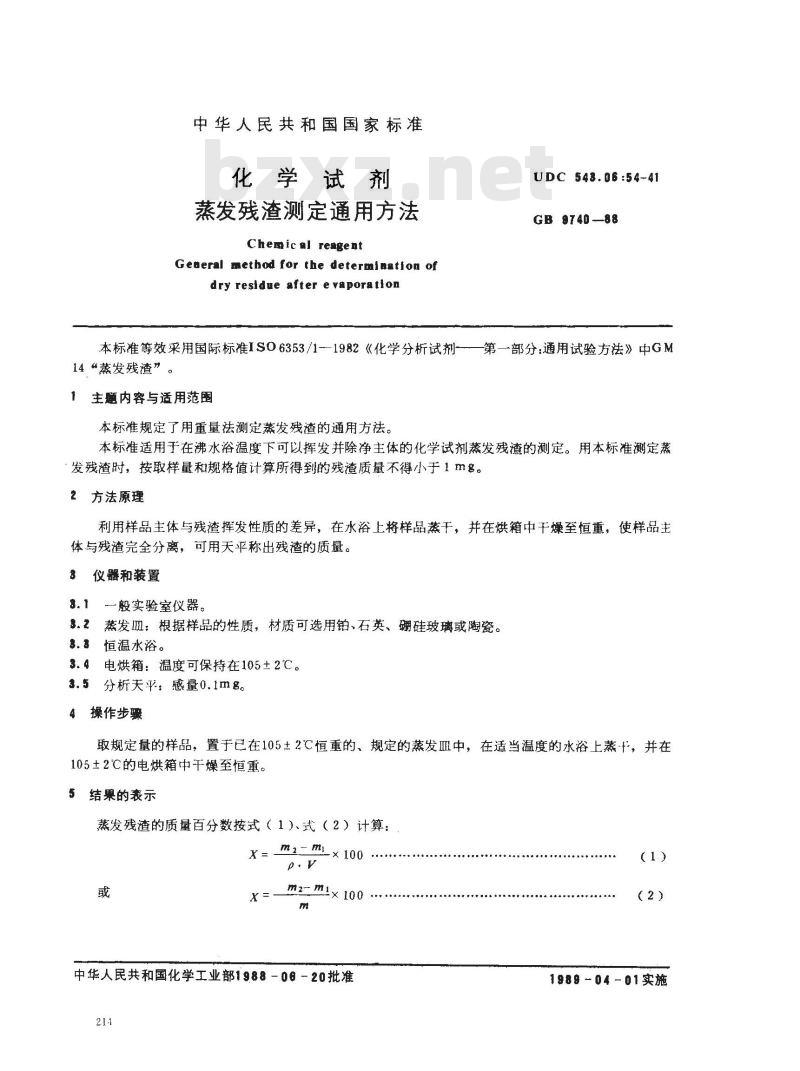 GB/T 9740-1988 化学试剂 蒸发残渣测定通用方法 GB/T 9740-1988 化学试剂 蒸发残渣测定通用方法